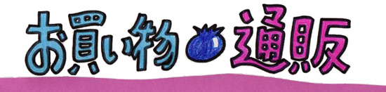 ブルーベリー通販